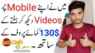 How to Earn Money By Watching Videos in Pakistan in 2021