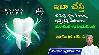 Home Remedy for Swollen Gums & Toothache | Protect Teeth Enamel | Manthena Satyanarayana Raju