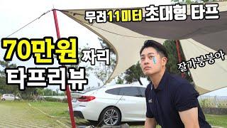 차 팔아서 타프 샀어요.. 캠핑에 미치면 생기는일 | 스노우피크 헥사에보 | Snow Peak Hexa Evo Pro A Huge tarp review