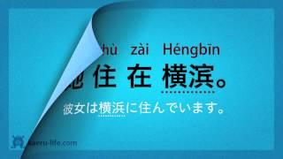 中国語 入門講座(初級) - 基本フレーズ70   #2/7 決まり文句1