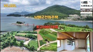 남해군의 아름다운 경치와 탁터인 바다조망의 전원주택