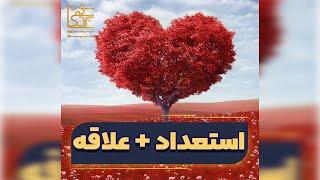 3 تکنیک برای کشف استعداد و علاقه قلبی