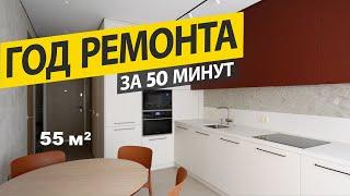 Все фишки, тонкости и трудности ремонта, о которых вы не знали | Ремонт квартиры дизайнера 55 м2