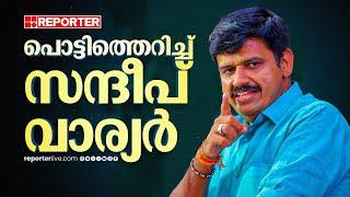 പൊട്ടിത്തെറിച്ച് സന്ദീപ് വാര്യർ, സി കൃഷ്ണകുമാറിനെതിരെ വിമർശനം | Sandeep Varier | C Krishnakumar