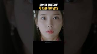 해수에게 꼭 다른 아이 같다고 말하는 왕욱 #달의연인