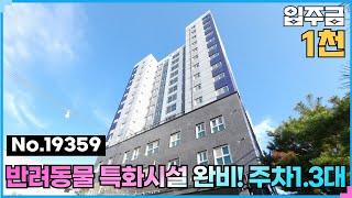 (No.19359) 두번 말안해요~ 트리플역세권 급매부천신축아파트 주차1.3대 원미동 이모시온