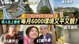 【港人北上養老】五星級每位¥6000/月 包食住+護工‍️外婆患上￼阿茲海默症￼￼￼多年，已經不認得我了#廈門養老院 #廈門老人院 #阿茲海默症