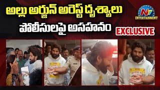 Allu Arjun Arrest  Exclusive visuals | Allu Aravind | Pushpa 2 || NTVENT