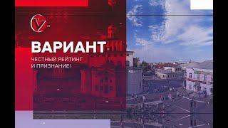 Телеканал "Вариант".