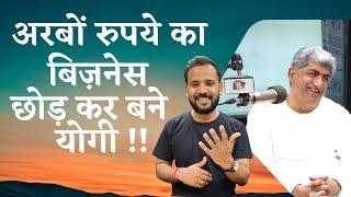 अरबों रूपये का बिज़नेस छोड़ योगी बने @AiRAtmaninRavi की कहानी | Motivational Video