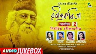 Rabindra Sangeet Collection | Audio Jukebox | Rabindra Songs Archive 02 | Iman, Shamik, Rajashree