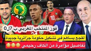 تبون يستنجد بفوزي القجع في تشكيل حكومة جزائرية جديدة / فوز المنتخب ب 7 / مؤامرة من الكاف ضد رحيمي