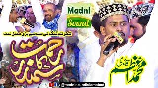 Rehmat Ka Samandar - Muhammad Azam Qadri - Biggest Mehfil - REHMAT KA SAMANDAR - Madni Sound