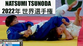 Natsumi Tsunoda -  All Matches  - World Judo Championships 2022