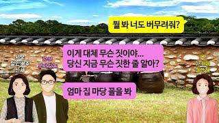 [깡냉이톡썰]만삭이라 출산휴가 냈더니 부산 호텔 여행 가자던 남편.도착해보니 시댁에서 시모가 배추들고 웃으며 "배불러 오기 전에 김장해" 배추대신 시모와 남편 푹절여주고 이혼참교육