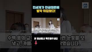 [해외감동사연] 한글 배우자마자 5초만에 효과가 나타나자 전세계 난리