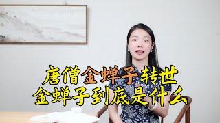 吃唐僧肉為什麽能長生不老？西遊記第100回，如來給出了答案