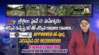 Akshita Infra Projects | Maheswaram Srisailam Highway, HMDA &RERA approved projects | NTV