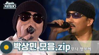 [#가수모음𝙯𝙞𝙥] 박상민 모음zip (Park Sangmin Stage Compilation) | KBS 방송