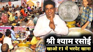 ₹1 में खाओ मात्र भरपेट खाना️ Shri Shyam Rasoi️ | Delhi Unlimited Food | Yummy Food India