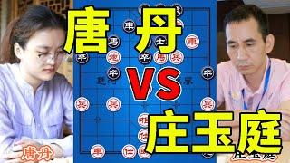 唐丹vs庄玉庭，女子象棋第一人决战，疯狂进攻，精彩绝伦【四郎讲棋】