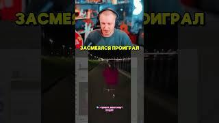 ЗАСМЕЯЛСЯ ПРОИГРАЛ #стинт #stint #stintik #юмор #мем #мемы