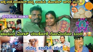 295vlog...ಇದೆ ಮೊದ್ಲು ಇಷ್ಟೆಲ್ಲಾ ತಿಂಡಿ ಮಾಡಿದ್ದು/ಪೂಜೆ ಮಾಡೋಕು ಮೈ ಭಾರ ಇವತ್ತು/ಟಾಮುಫ್ರೆಂಡ್ ಮತ್ತೆ ಬಂದ