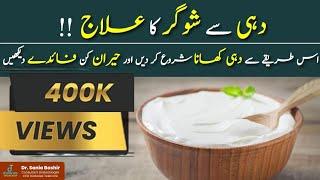 Health Benefits of Curd -Curd for Diabetes-Sugar Control Tip