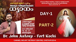 828."തലമുറ വിശുദ്ധീകരണ ധ്യാനം" | DAY-1 PART-2 | BR. JOHN ANTONY-FORT KOCHI