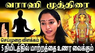 VARAHI Amman MUDHRA Benefits - Varahi Mantra - Jeevitha Meyyappan