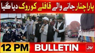 Parachinar Current Situation Updates | BOL News Bulletin At 12 PM | MWM protest In Karachi