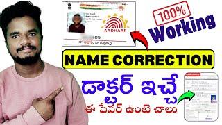 Aadhaar Name Correction  with Doctor's Certificate in Telugu