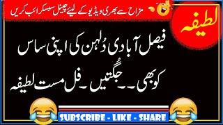 Faisalabad Jugten | Funny Jokes Husband wife in Urdu | Fun&Quote