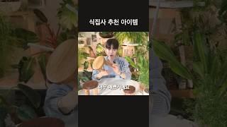 작은 화분이 많은 분들을위한 추천아이템 #식물키우기 #식물 #플랜테리어 #스탠드아웃 #미니스툴