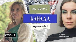 Канада по express entry