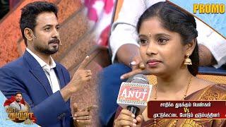 தேனி பொண்ணு news reader ஆக கூடாதா⁉️ | Vaa Thamizha Vaa Promo 1 | EP-7 | S6 | Kalaignar TV