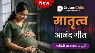 Matrutv Aanand Geet | Garbh Sanskar Yatra | Pregnancy Journey Simant Song #dreamchild #garbhsanskar