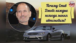 Почему Стив Джобс каждые полгода менял автомобиль? (Сурдоавтошкола АвтоМир) (субтитры)