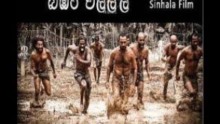 Bambara Walalla බඹර වළල්ල  2010 Full Movie  OFFICIAL Director Cut - සම්පුර්ණ චිත්‍රපටිය Sinhala Film