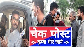 Check post  चेक पोस्ट  | Tahalka news reporter | Dhakkad news | Gobinda comedy videos