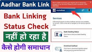 aadhar bank link status check ll aadhar bank link status check problem ll Hindi info