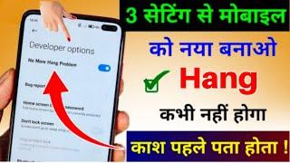 Mobile Hang Kare to kya karen | Mobile Hang Problem Solution | Android Mobile Hang Problem Solve