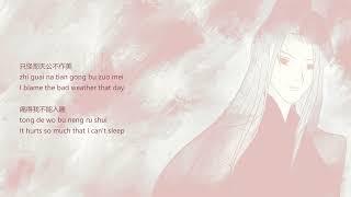 Yi Zhi Baiyang (一隻白羊) - Sleepless at Night (夜不能寐) With Lyrics