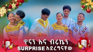 ዊናን እና ብሩኬ ለገና ስጦታ️