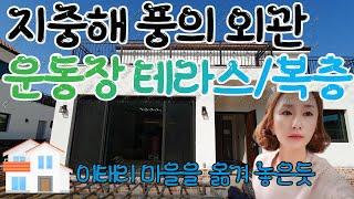 광주 곤지암 전원주택 이태리 지중해풍 외관 인테리어 너무 예쁜집! 분양가및궁금하신점 문의주세요! 010.9282.8924 감사합니다!