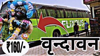 Delhi To Vrindavan (Mathura) By Volvo @160/- Only