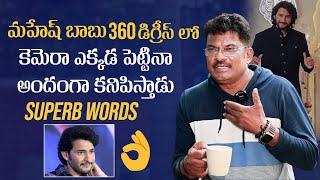 DOP Ram Prasad About Mahesh Babu | Murari | Super Star Mahesh Babu | Mana Stars Plus