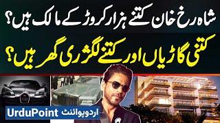 Bollywood King Shah Rukh Khan Kitne Billion Ke Malik Hai? Cars Kitni Hai Aur Kitne Luxury Homes Hai?