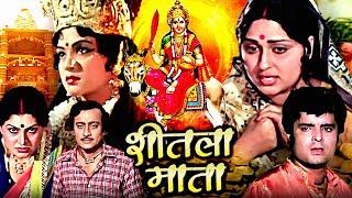 Navratri Special | Sheetla Mata Hindi Movie | शीतला माता | Jaya Kaushlya, Satish Kaul, Rajani Bala