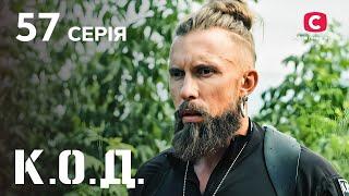 Серіал К.О.Д. 2024 серія 57: Пил на тіні | ДЕТЕКТИВ 2024 | КРИМІНАЛЬНИЙ СЕРІАЛ | ПРЕМ'ЄРА